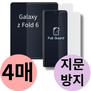 갤럭시 Z플립6 내부 외부 액정 보호 필름 전면 후면 지문 방지 제트 flip 지플립 5g 힌지, 4개