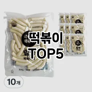 떡볶이