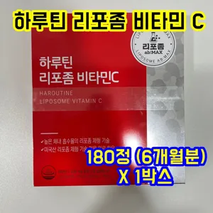 하루틴 리포좀 비타민C 1100mg 180정 6개월